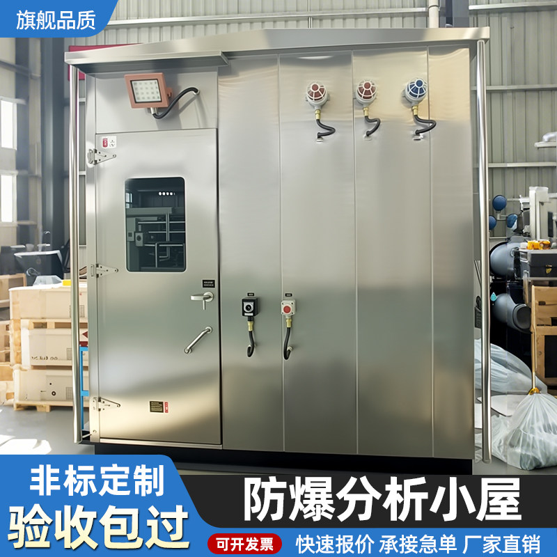 防爆分析小屋不锈钢碳钢正压型