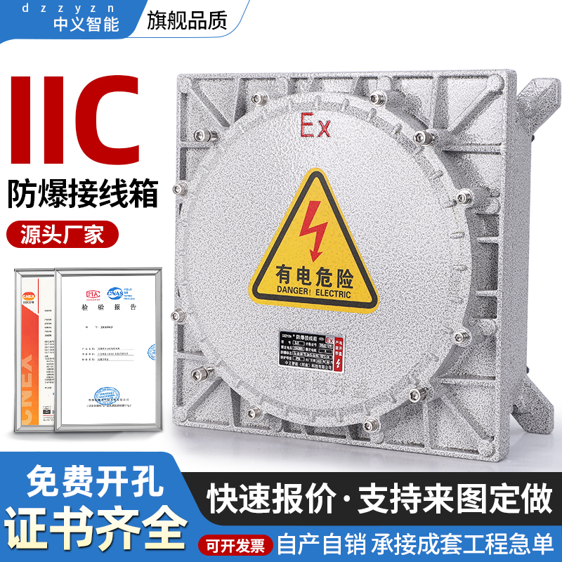 中义防爆接线箱配电柜IIC铝合金