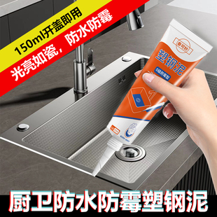 塑钢泥防水防霉密封胶厨卫美缝结构胶水池马桶坐便黑色玻璃胶