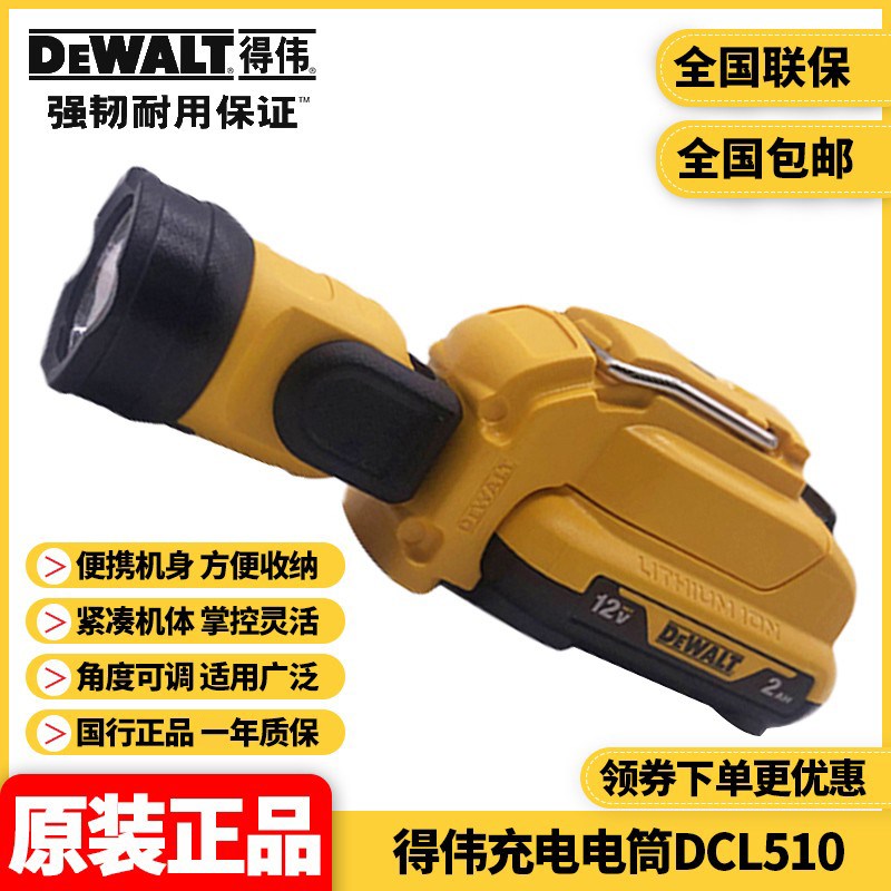 正品得伟DEWALT锂电10.8V充电多角度LED灯12V手电筒照明灯DCL510