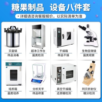 糕点餐饮水厂食品厂qs认证SC认证QS认证化验室实验室仪器化验设备