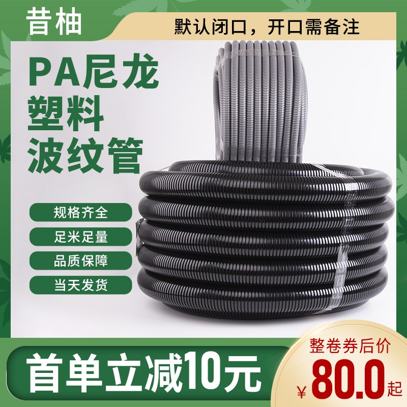 塑料波纹管PA尼龙穿线软管电线电缆电工保护套管阻燃管螺纹管开口