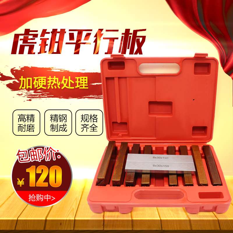 铣床虎钳平行板高精密平行块垫铁18 28件等高垫块虎钳平行块垫铁