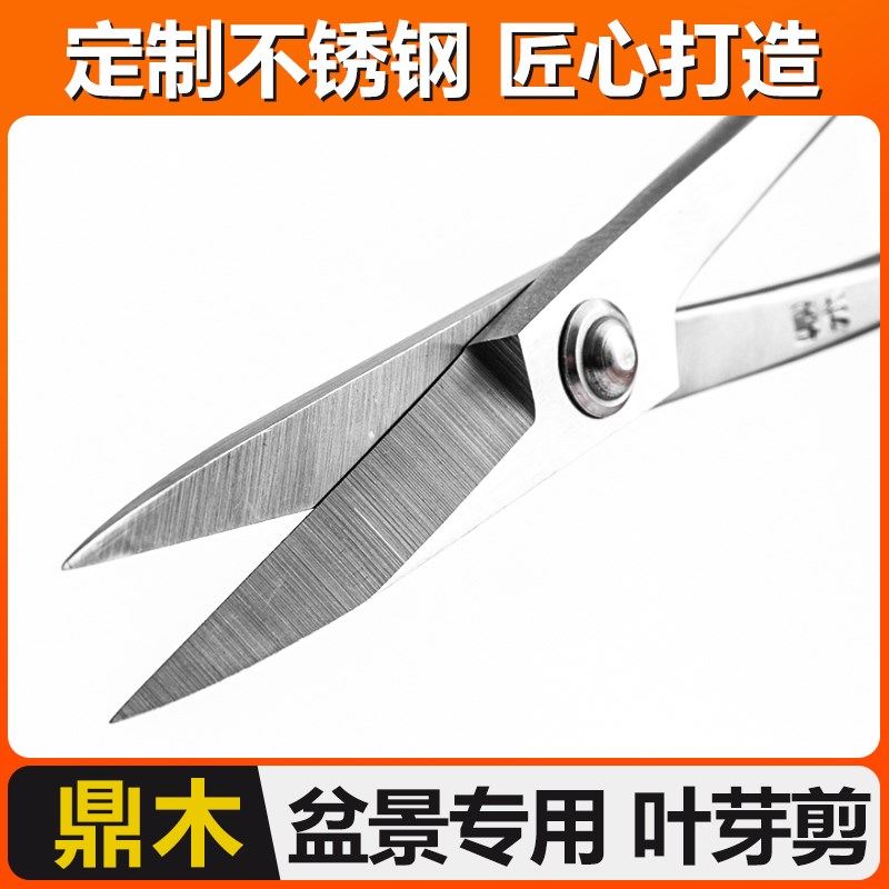 切剪剪刀叶芽造型用修剪锈钢嫩芽剪刀小枝园艺剪盆景鼎木全不修枝