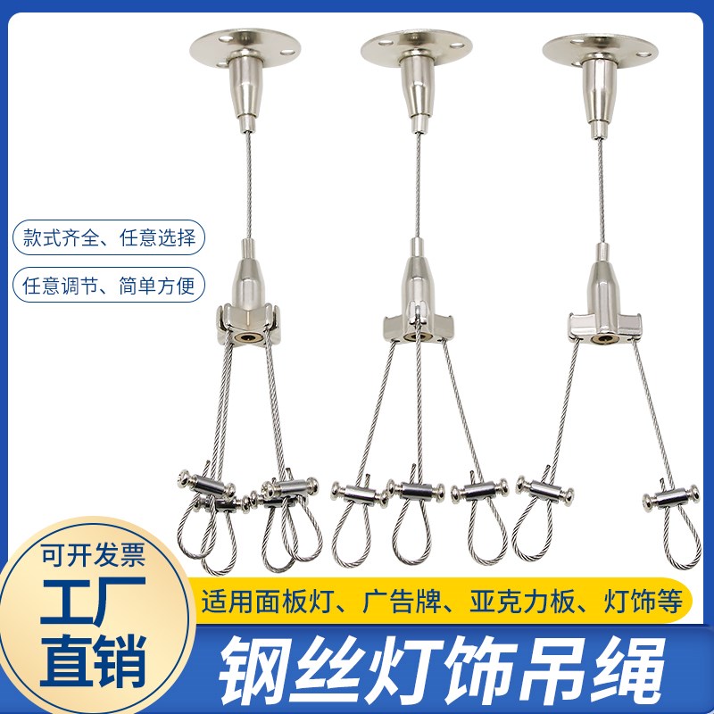 一分二灯饰挂绳钢丝吊索广告牌吊绳装饰品吊装固定线可调节吊码
