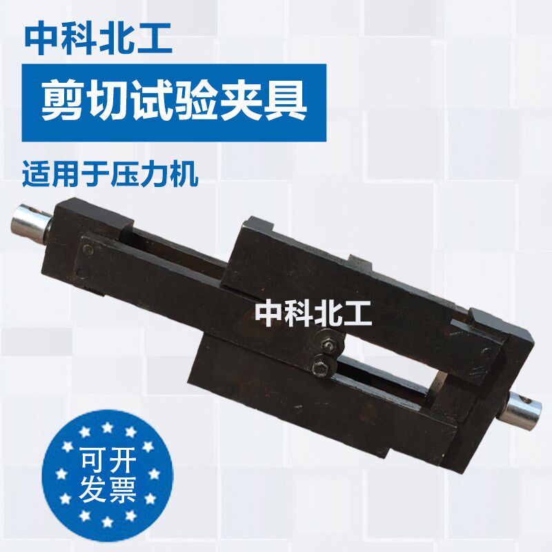 拉力机实验剪切试验夹具 拉力机剪切试验夹具 陶瓷砖剪切抗拉夹具