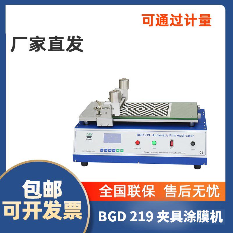 标格达BGD219夹具涂膜机电动自动涂膜机湿膜涂布机制备器