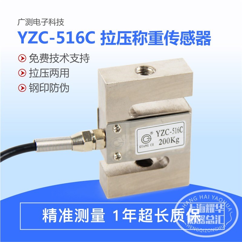 广测YZC-516C传感器S型称重传感器拉压力配料测力搅拌站传感器
