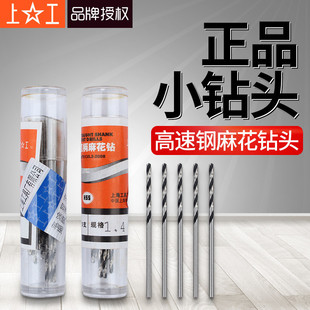 上工直柄麻花钻头hss高速钢小钻头电钻钻咀钻孔0.8 2.8mm 1.0 1.5