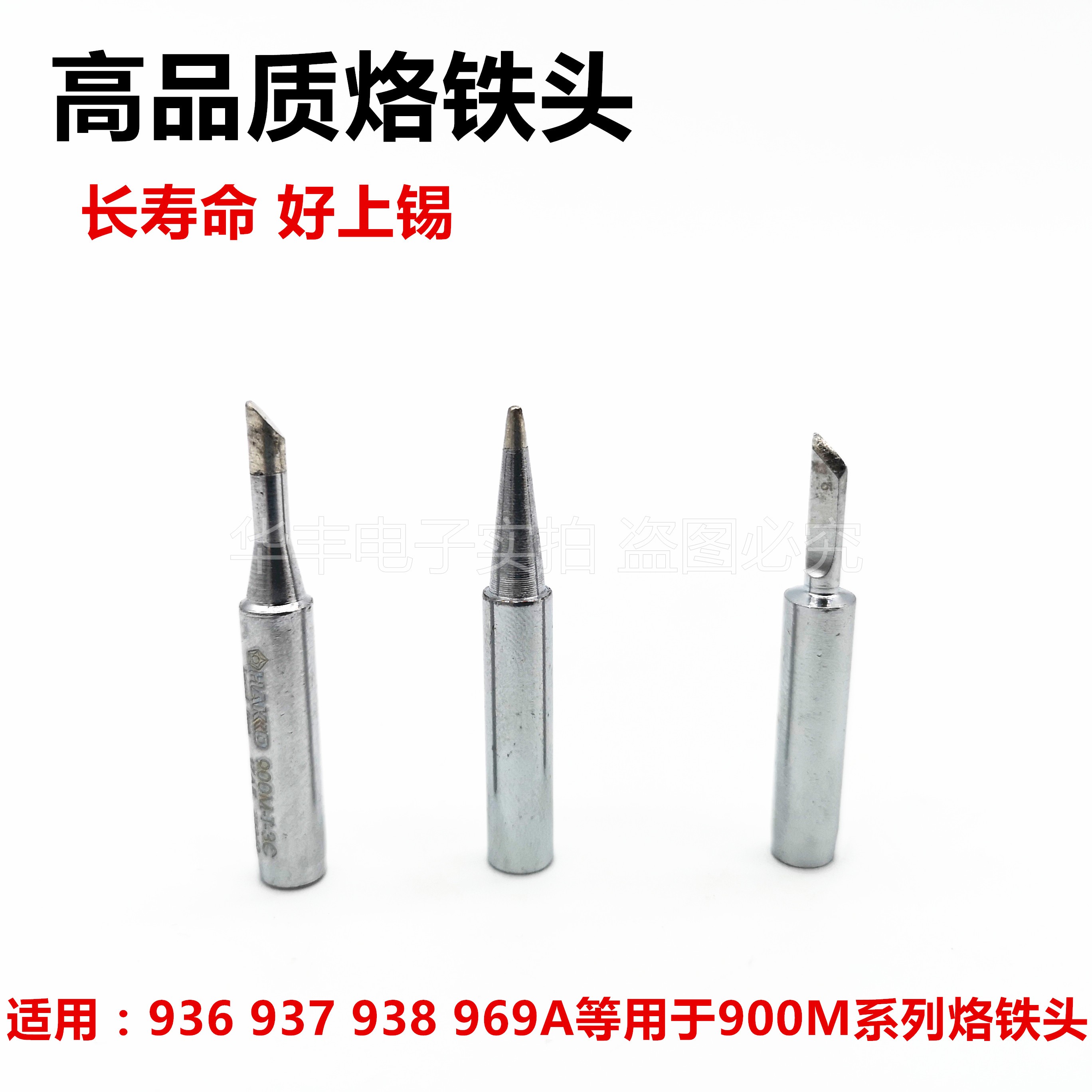 936烙铁头900M-T-B/I/K/3C/SK烙铁咀937特尖圆头刀头小刀头弯尖咀