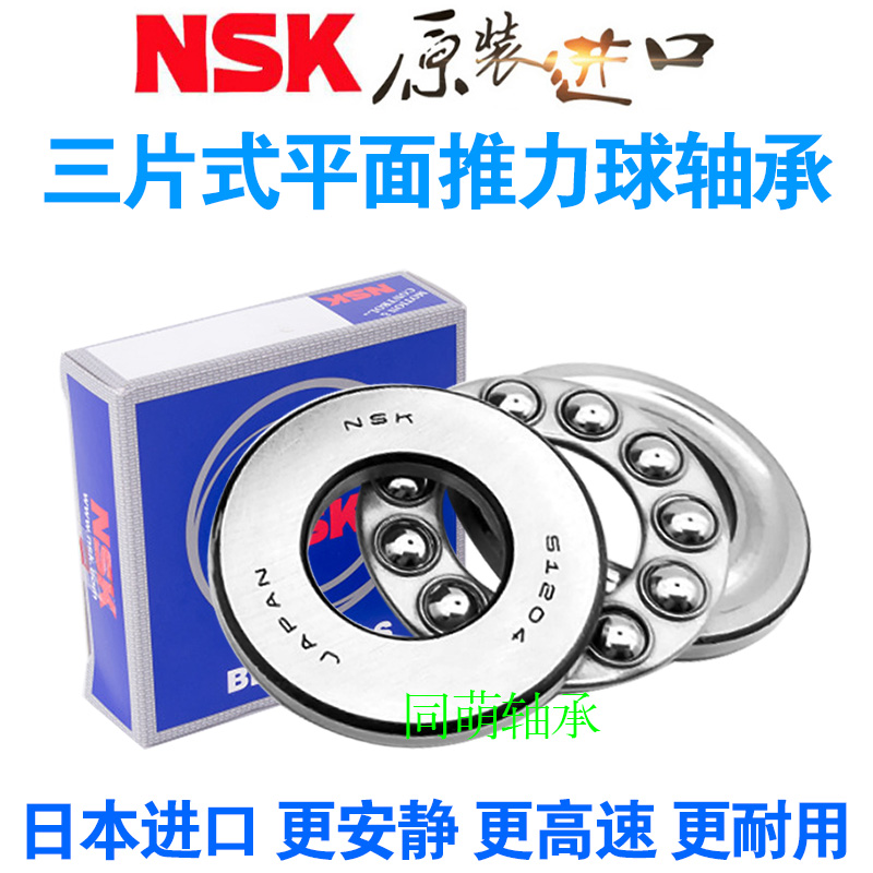 NSK平面推力球轴承 51136 51138 51140 51144 51148 51160 51152