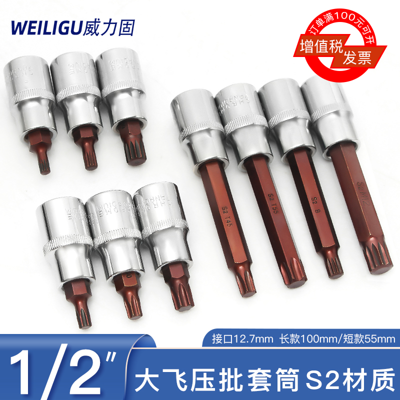 工业级大飞1/2压配电动扳手旋具套筒头S2材质六角梅花型12角M8M14