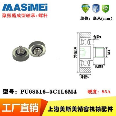 UMBKH5-16防静电包胶轴承聚氨酯滑轮带螺丝耐磨PU68516-5C1L6M4