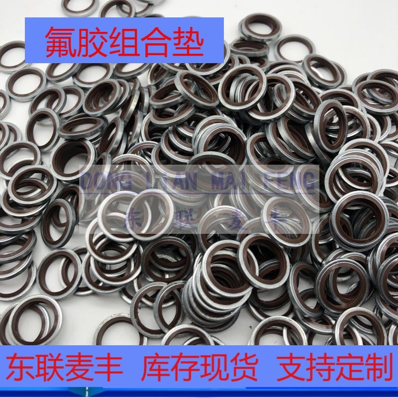 氟胶 高压 组合垫片/圈 标准JB982-77 组合密封垫圈 耐高温组合垫