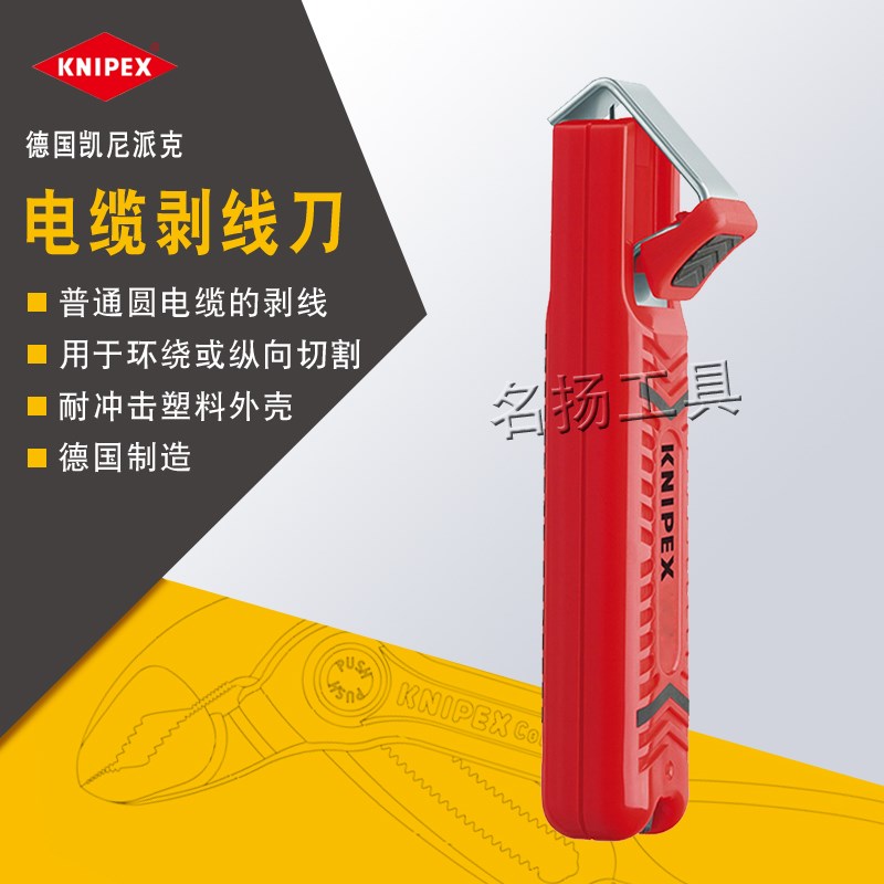 德国KNIPEX凯尼派克电线剥线刀电工直弯刃电缆割皮刀脱皮刀剥皮器