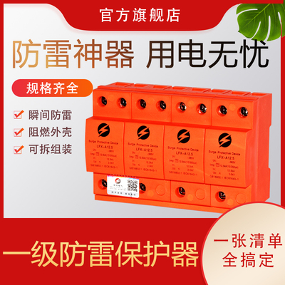 一级浪涌保护器 limp15KA25KA50KA 10/350us SPD I级防雷2P/3P/4P