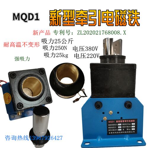 冲床电磁铁 铜管式牵引电磁铁MQD1-25kg 250N电压380V 冲床电磁铁
