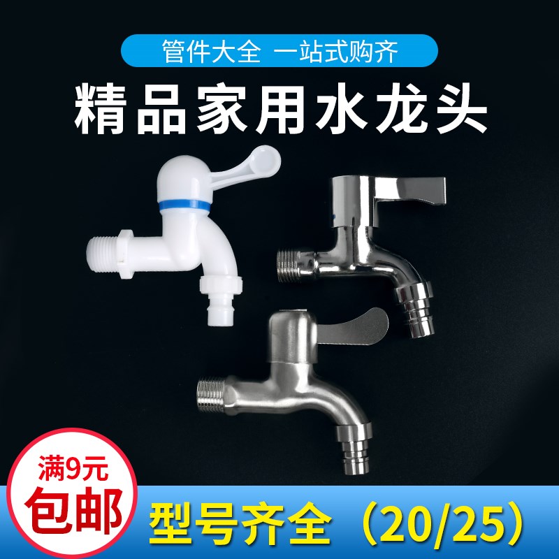 20mm 25mm 4分 6分塑料合金不锈钢水龙头不锈钢水嘴水管开关