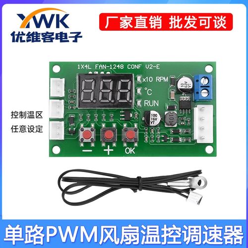 DC12V24V48V数显四线PWM风扇温控调速器5A 支持EC EBM风机可关停