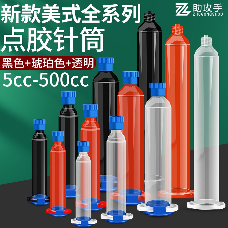 点胶机30/500CC点胶针筒大容量点胶机针筒新款美式打胶筒后盖分装
