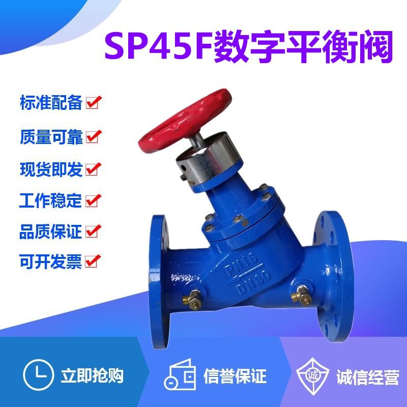 SP45F-16Q球墨铸铁法兰数字锁定静态流量暖气管道平衡阀DN40-400