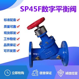 16Q球墨铸铁法兰数字锁定静态流量暖气管道平衡阀DN40 SP45F 400