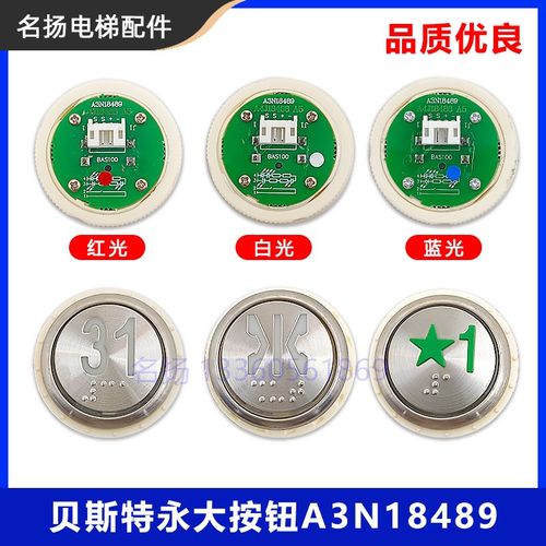 永大电梯按钮A4J18488/A3N18489贝斯特按钮BAS100电梯配件