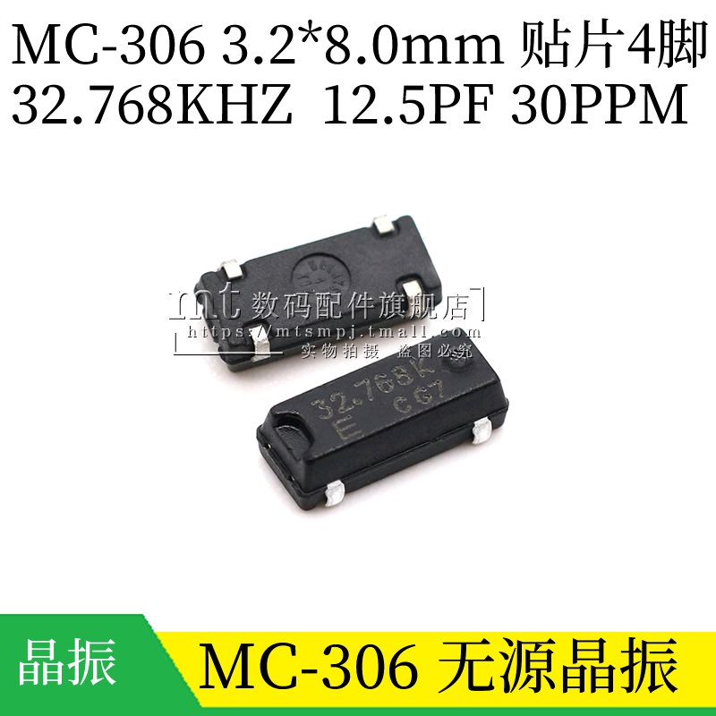 MC-306 32.768K 贴片SMD4脚 被动晶振 32.768KHZ 3.2*8MM 12.5PF