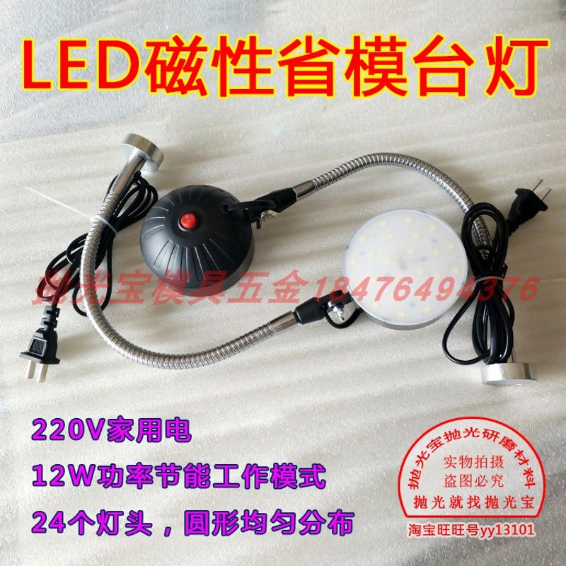 磁性LED台灯软管灯机床灯省模抛光照明灯220V机床灯8W磁铁工作灯