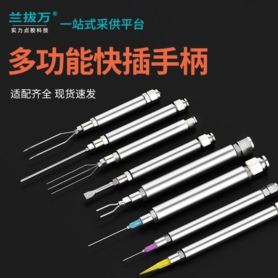 兰拔万点胶机用点胶笔点胶头延长针头手动点胶快插快拧鲁尔插管
