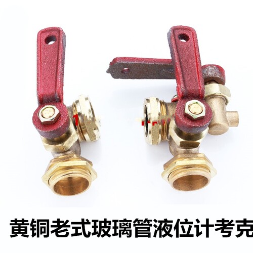 玻璃管液位计锅炉配件黄铜水位计老式丝扣考克旋塞阀门DN15-DN2O