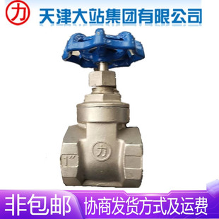 天津大站力字阀门304不锈钢Z15W DN80 16P手动内螺纹丝扣闸阀DN15