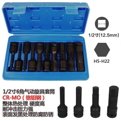 1/2寸内六角套旋具套筒加长气动压配套筒电动扳手扳杆批头H5-H22