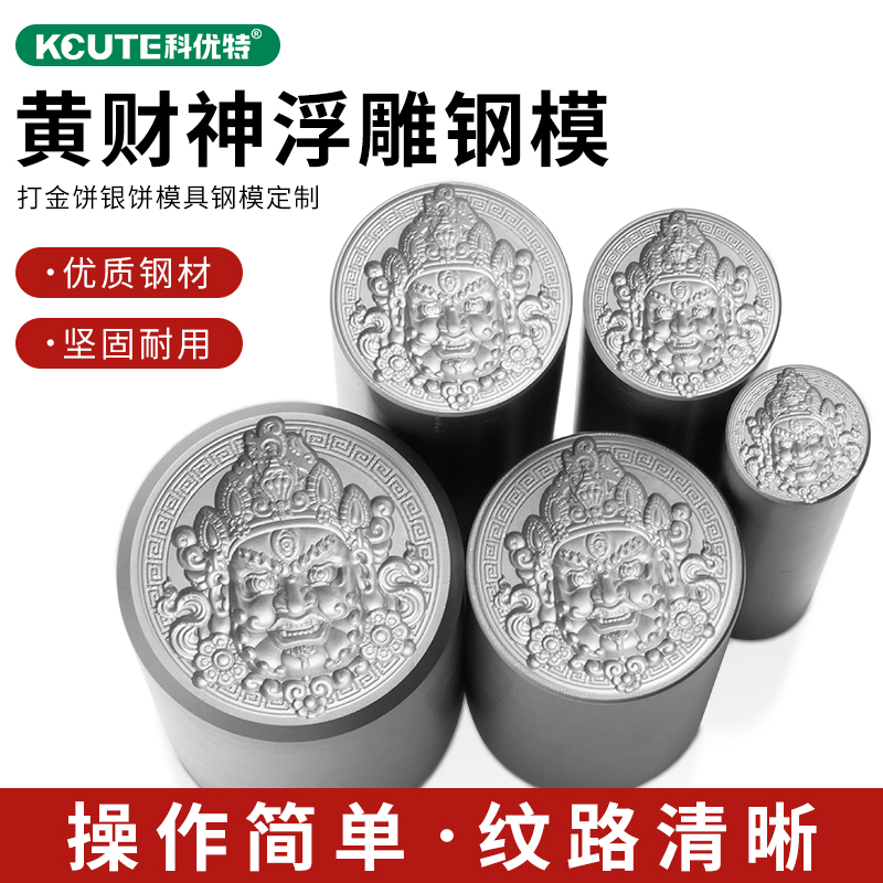 黄财神浮雕钢印金银吊坠冲头模具首饰加工錾刻立体钢槽柱打金工具