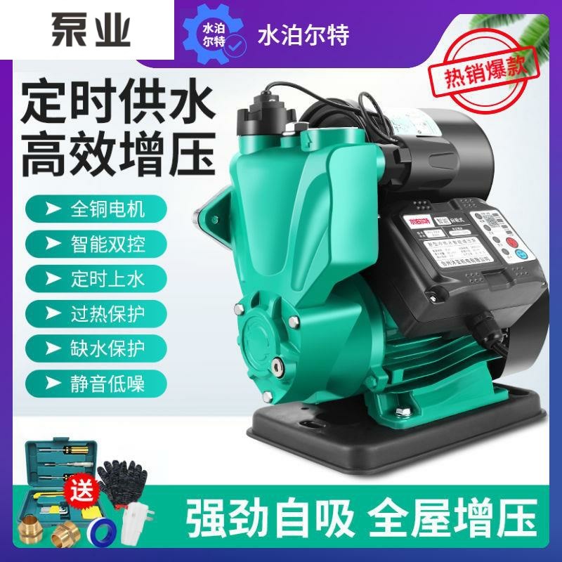 新界自吸泵增压泵家用全自动静音抽水泵机自来水管道加压水泵220v
