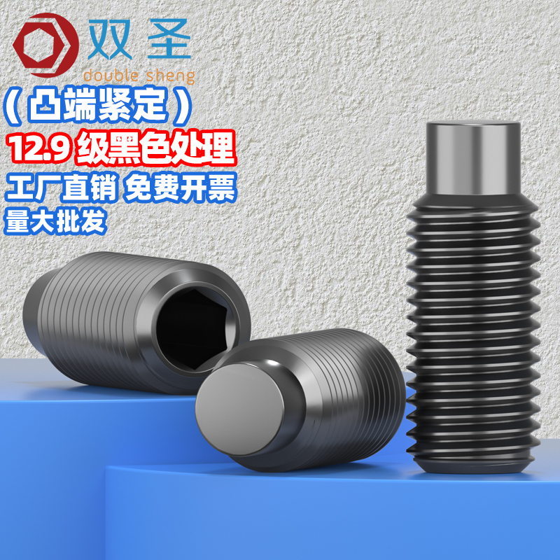 【M3 M4】DIN915 凸端紧定螺钉12.9级无头丝机米  凸头机米螺钉