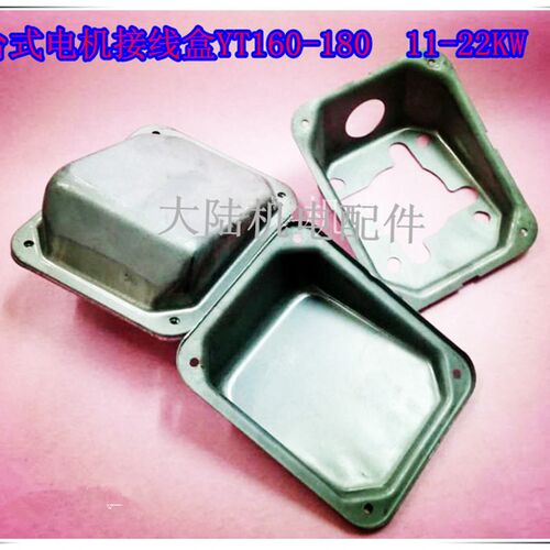 台湾款东元款电机线盒T160 YT180盒 电机接线保护盖15HP 2030HP