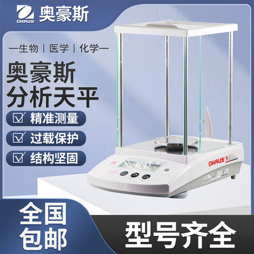 奥豪斯PR124ZH/E电子分析天平PR224ZH/E实验室万分之一0.1mgCP214