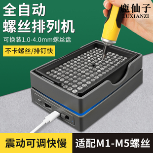 鹿仙子全自动螺丝排列机供给送料器小型打螺丝神器振动式排列入孔