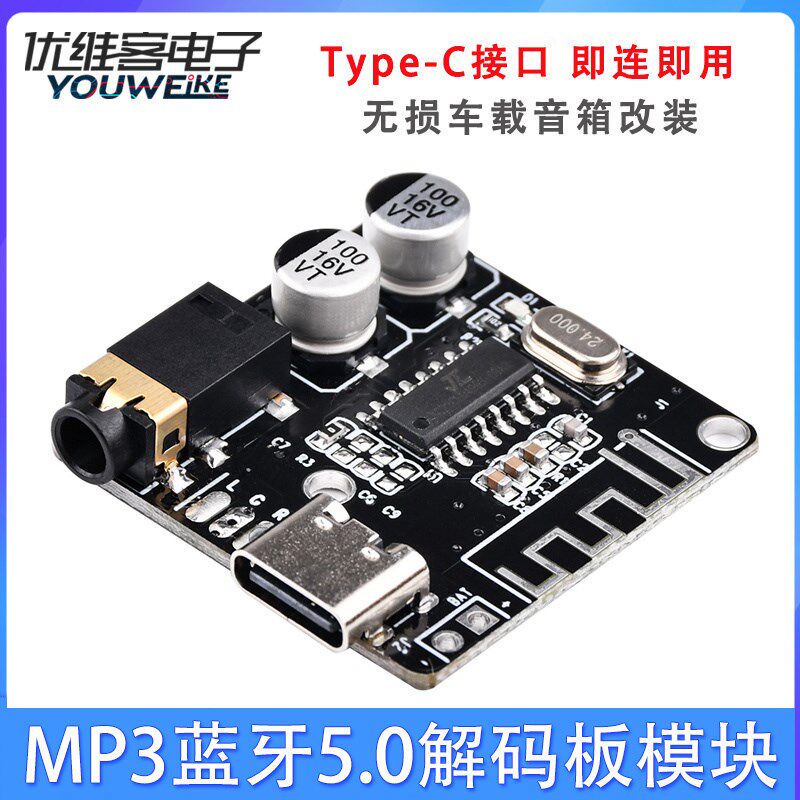 DIY蓝牙音频接收器模块TypeC无线无损车载音箱50蓝牙功放模块