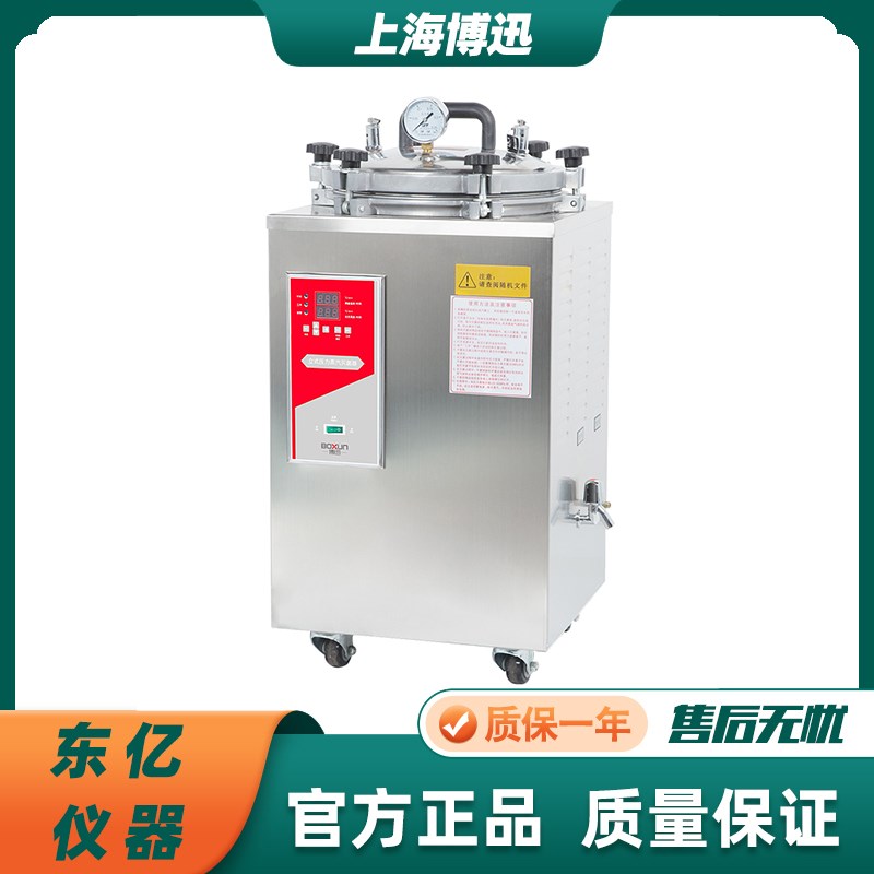 上海博讯xun BXM-30R YXQ-LS-18SI/50SII/70A/100G高压蒸汽灭菌器