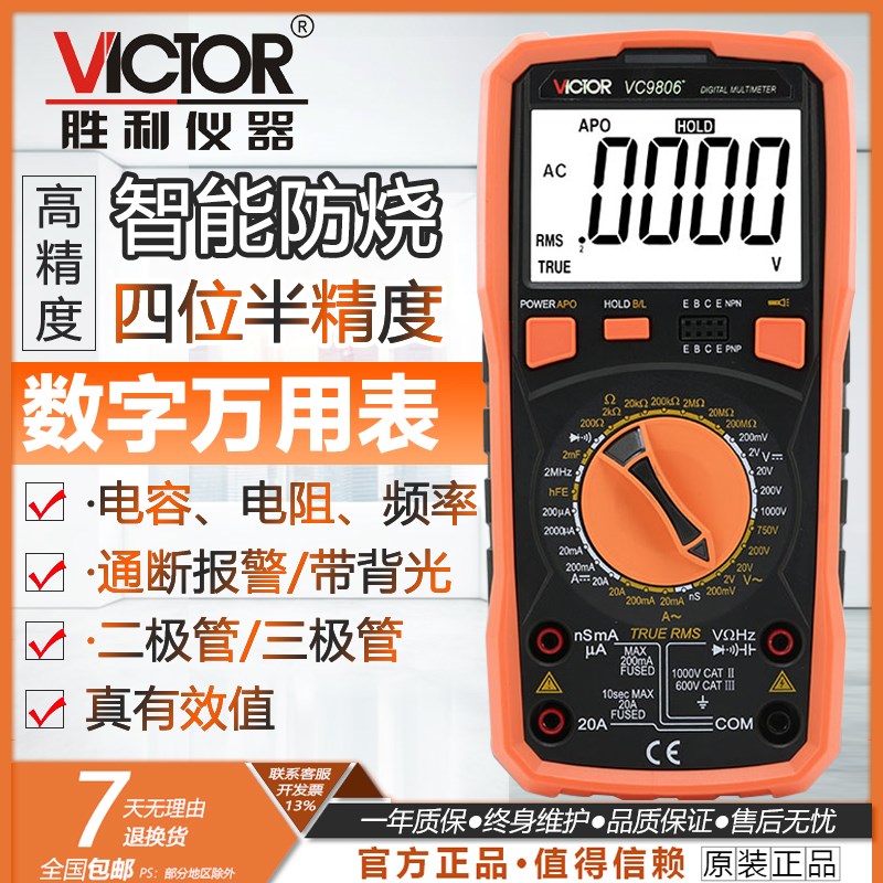 胜利正品 数字万用表VC9806+ 4位半高精度万能表多用表频率带背光