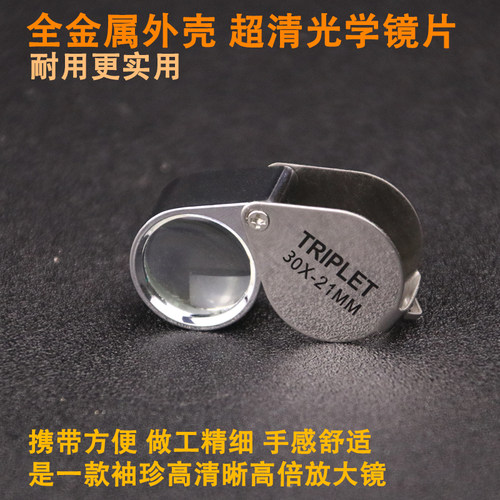 高清30倍放大镜显微镜集邮珠宝钻石宝石茶叶烟邮票鉴定验钞便携式