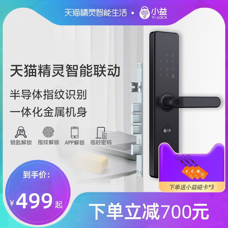天猫精灵智能指纹密码锁家用防盗门NFC智能门锁小益E206TE205T