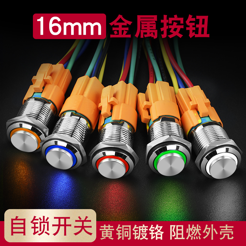 16mm金属按钮开关一键启动停止开关LED灯高头小型天使眼环形自锁