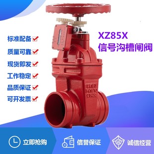 16铸铁消防沟槽卡箍信号暗杆软密封闸阀DN65 上海阀门XZ85X DN200