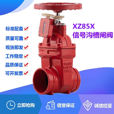 上海阀门XZ85X-16铸铁消防沟槽卡箍信号暗杆软密封闸阀DN65-DN200