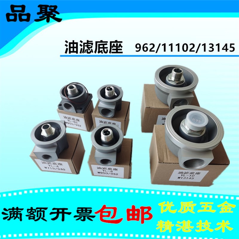 螺杆式空压机机油滤清器底座 W719 W962 W11102 WD13145 油滤底座