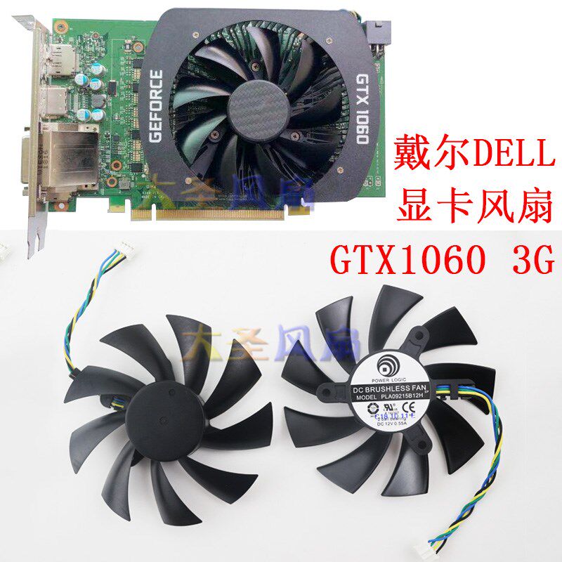 原装DELL/戴尔 GTX1060 OEM版 PLA09215B12H显卡散热风扇