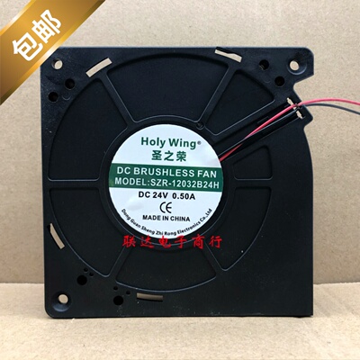 圣之荣 SZR-12032B24H  HOly Wing12032 24V 0.50A12厘米轴流风扇